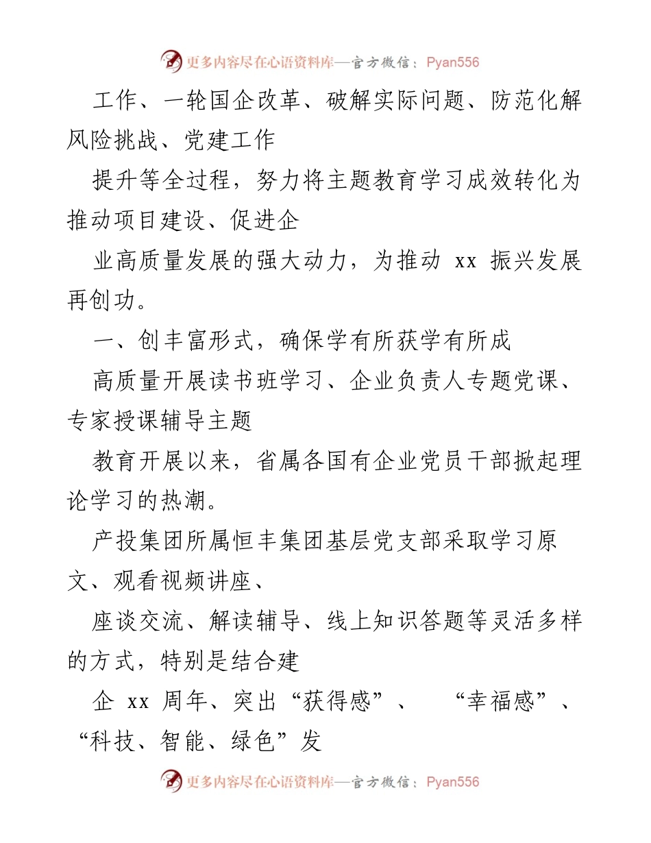 [工作总结] 主题教育推进 - 2023年主题教育阶段性工作总结报告.docx_第2页