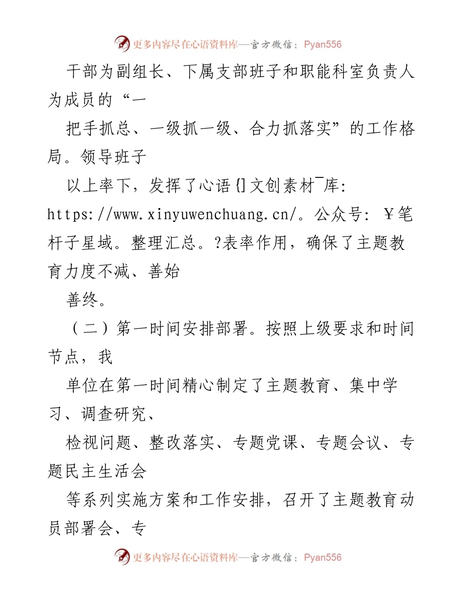 [工作总结] 主题教育 - 主题教育工作总结报告.docx_第2页