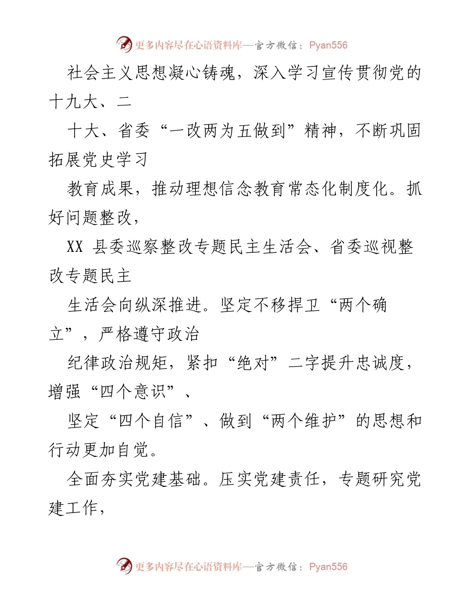 [工作总结] XXX 镇 - 2022 年工作总结暨 2023 年工作计划.docx_第2页