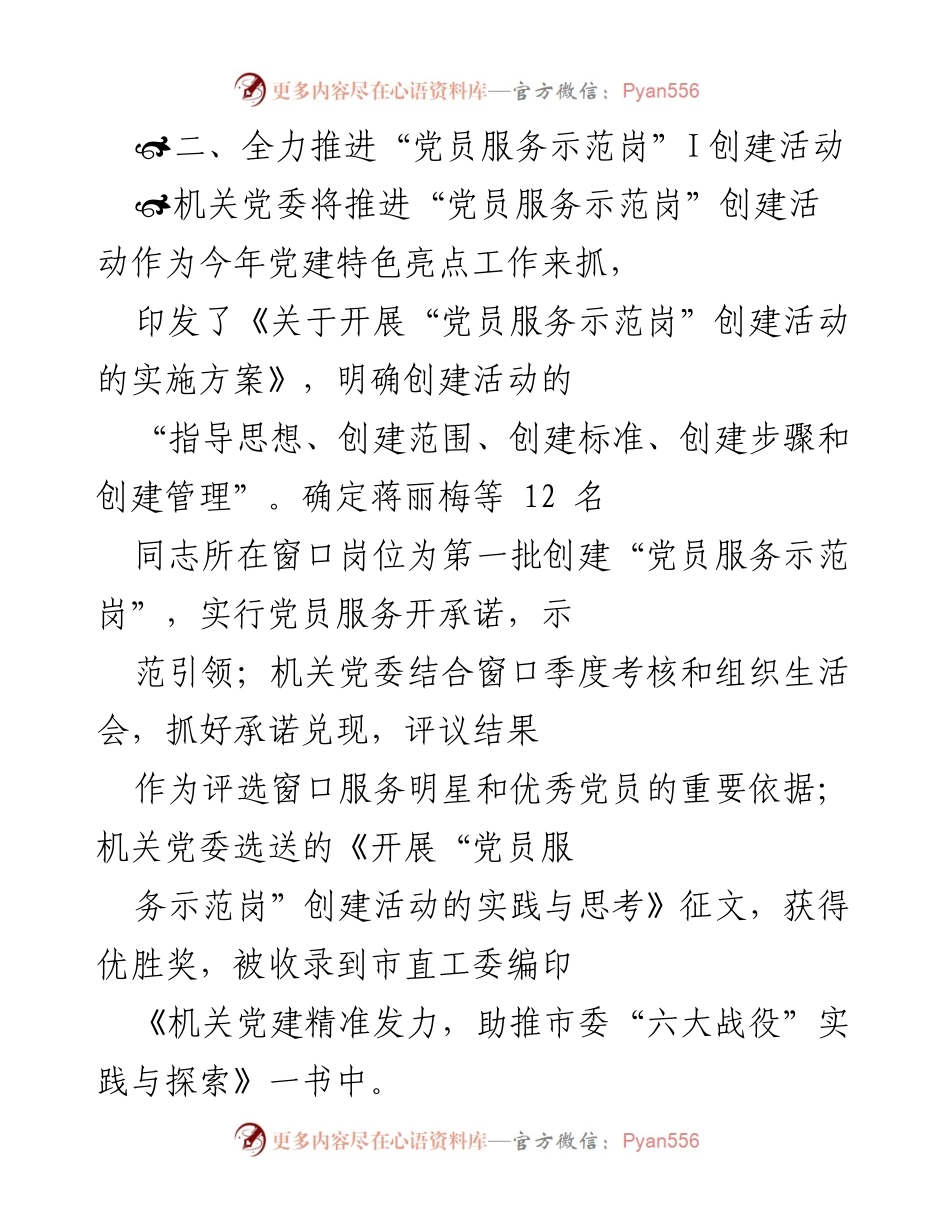 [工作总结] 乡镇党史学习教育 - 乡镇党建工作情况汇报.docx_第2页