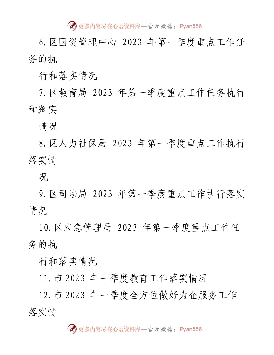 [工作总结] 2023年第一季度 - 2023年第一季度重点工作任务执行与落实情况汇编.docx_第2页