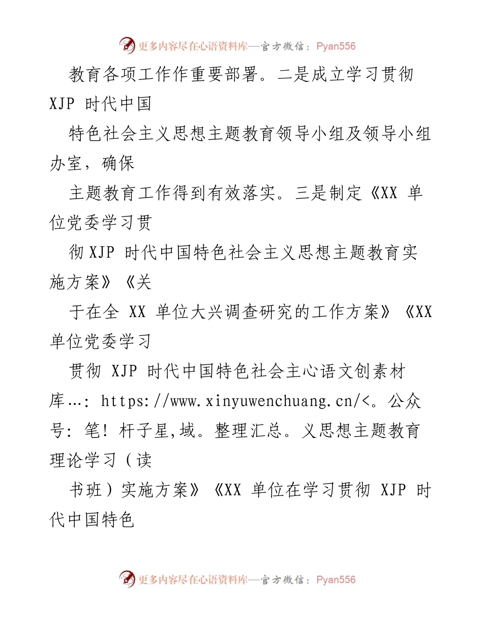 [工作总结] 主题教育 - XX单位主题教育工作亮点与特色做法汇报.docx_第2页