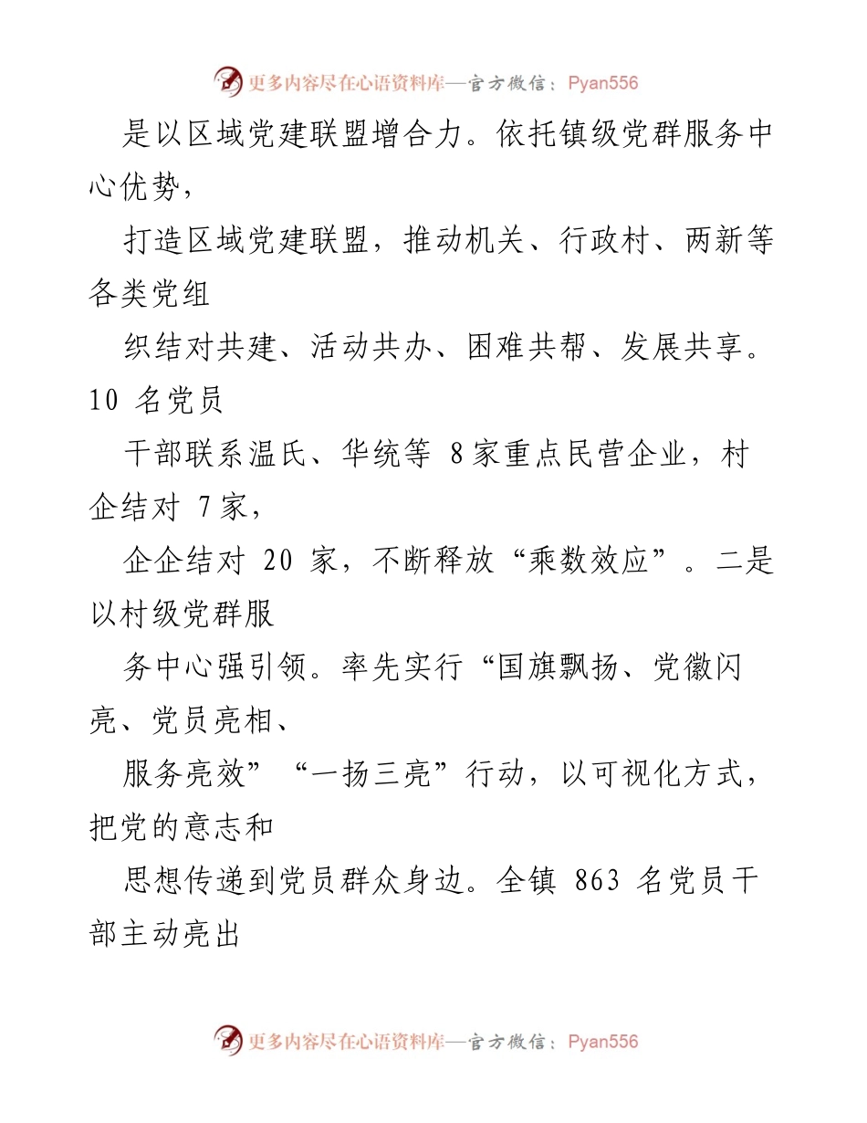 [工作总结] 乡村振兴工作推进会 - 抓好“四个一工程”，推动乡村振兴新局面.docx_第2页