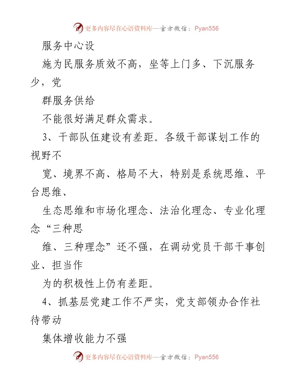 [工作总结] 乡镇党委书记 - 基层党建工作问题及责任清单分析.docx_第2页