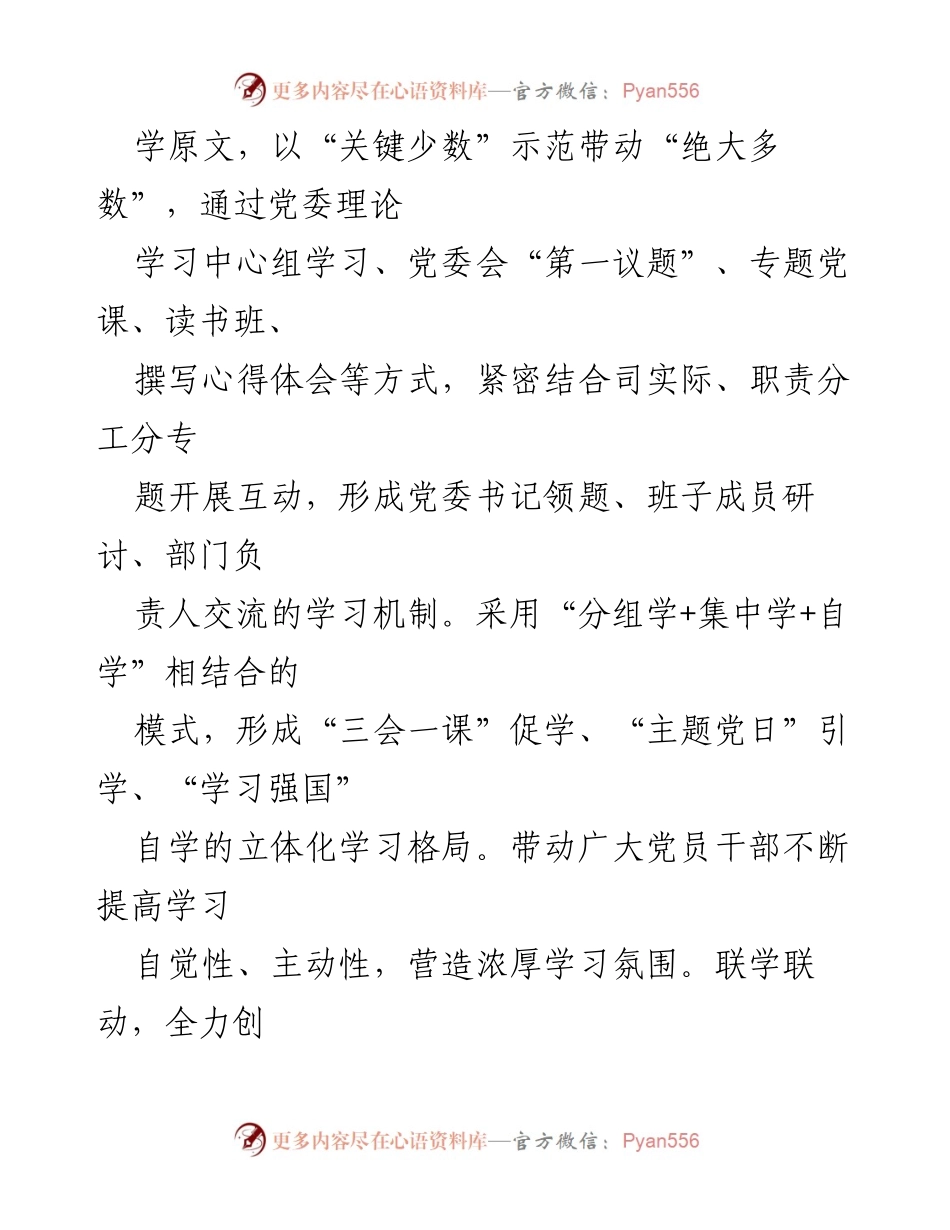 [工作总结] 主题教育 - 国企主题教育总结评估报告.docx_第2页