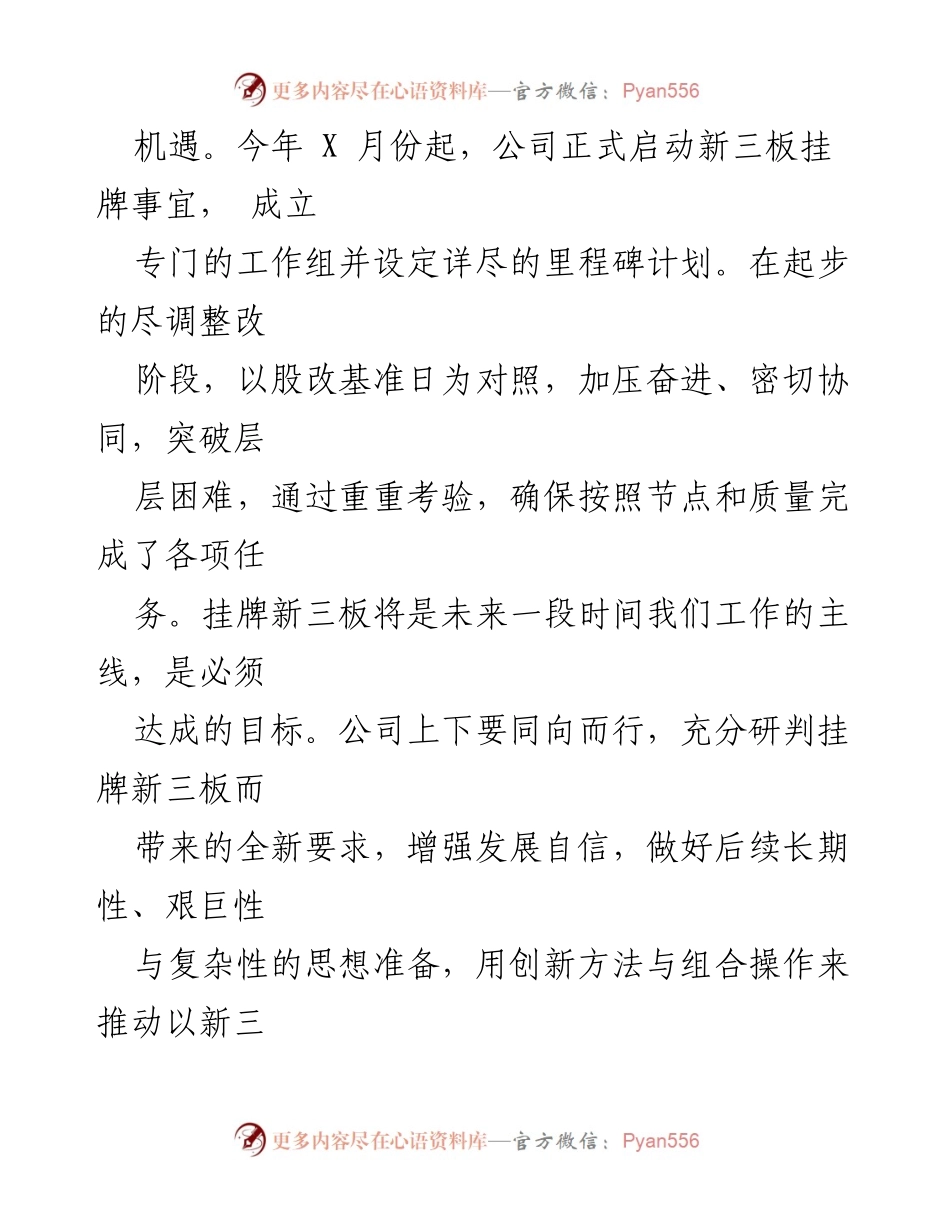 [工作总结] 上半年工作总结 - 上半年市场开拓与新三板挂牌进展总结.docx_第2页
