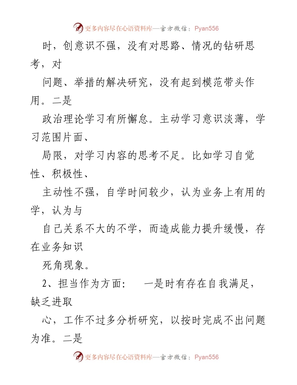 [工作总结] 主题教育 - 主题教育检视问题责任清单总结.docx_第2页