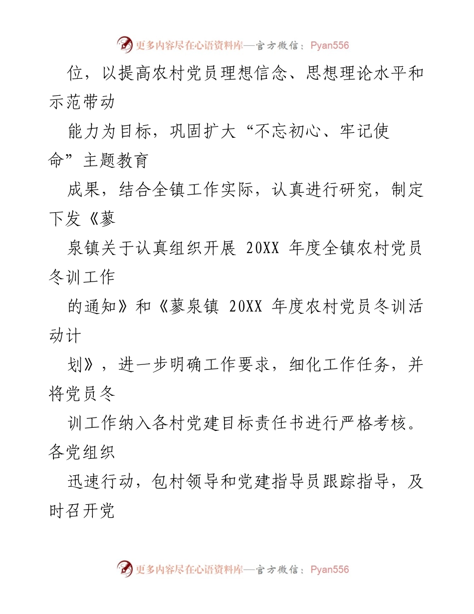 [工作总结] 乡镇农村党员冬训 - 2023年度乡镇农村党员冬训工作总结.docx_第2页