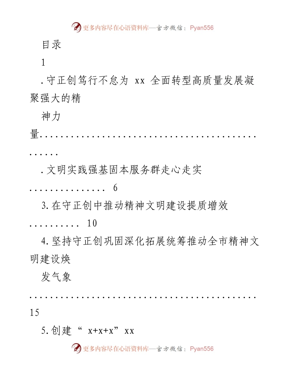 [工作总结] xx市精神文明建设高质量发展总结报告.docx_第1页