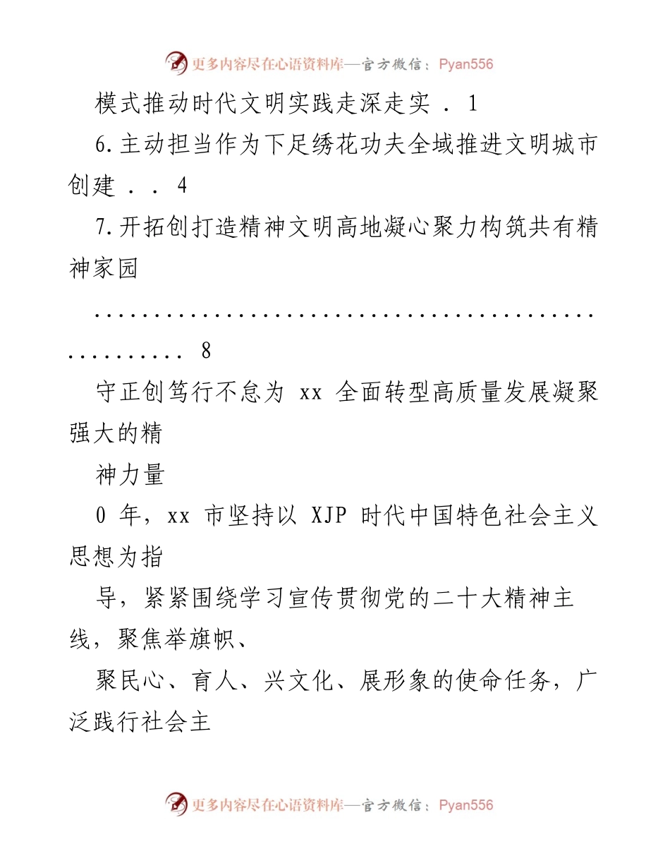 [工作总结] xx市精神文明建设高质量发展总结报告.docx_第2页