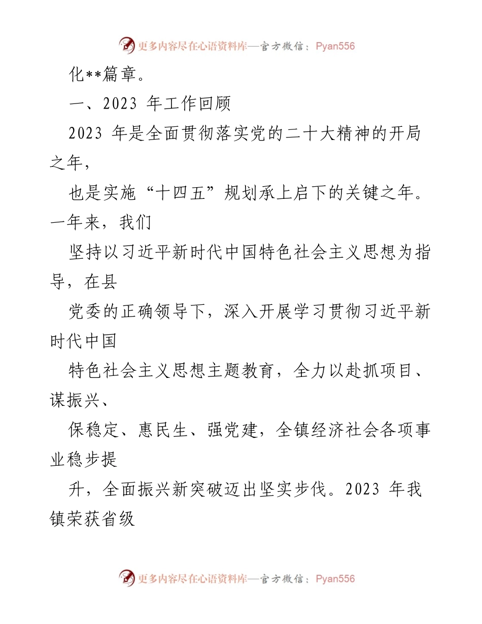 [工作总结] 乡镇党代会 - 2024年乡镇党代会工作报告.docx_第2页