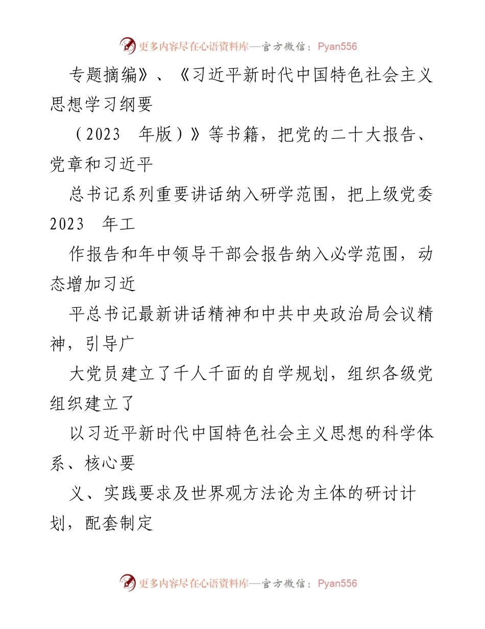 [工作总结] 主题教育 - 2023年第二批主题教育理论学习工作总结.docx_第2页