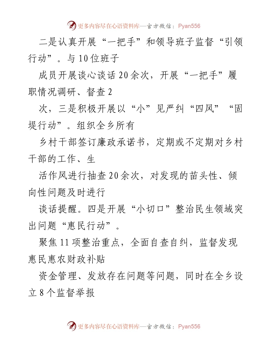 [工作总结] 乡镇会议 - X乡“清廉X”建设与乡村振兴领域专项整治工作情况报告.docx_第2页