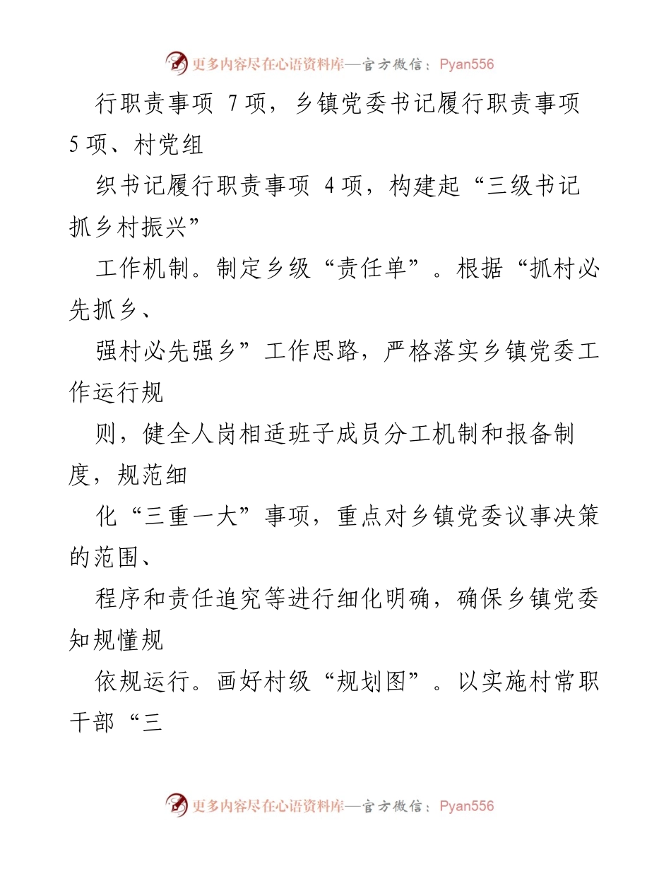 [工作总结] 乡村振兴工作推进会 - 强化“抓乡促村”机制 助力乡村振兴.docx_第2页