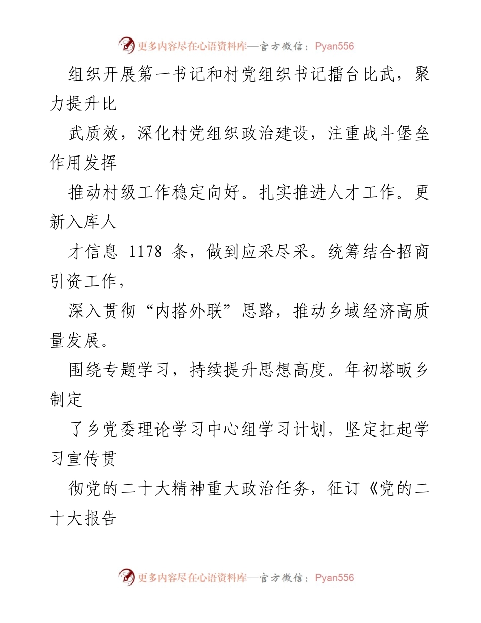 [工作总结] 乡镇工作 - 推动高质量发展的“六破六立”落实情况报告.docx_第2页