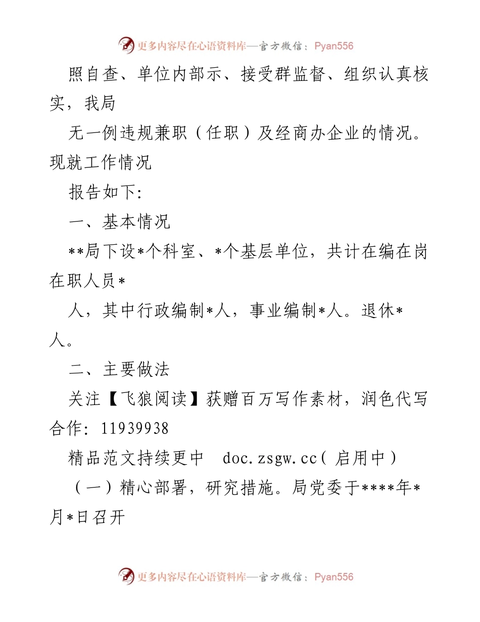 [工作总结] 专项整治工作 - 关于2022年职人员违规兼职及经商办企业专项整治工作情况的报告.docx_第2页