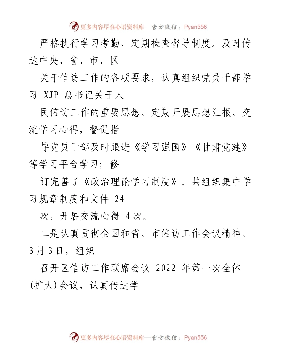 [工作总结] 上半年信访工作 - 2022年上半年信访工作总结报告.docx_第2页