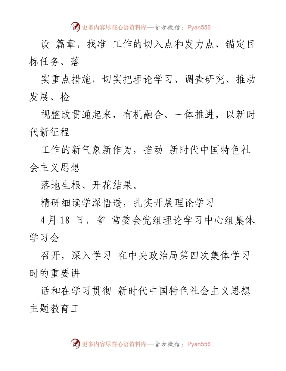 [工作总结] 主题教育 - 2023年新时代中国特色社会主义思想主题教育工作总结与经验分享.docx_第2页