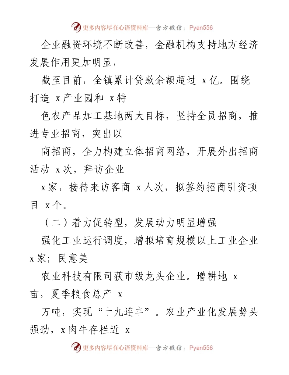 [工作总结] 乡镇工作 - 2022年工作总结与2023年工作计划概述.docx_第2页