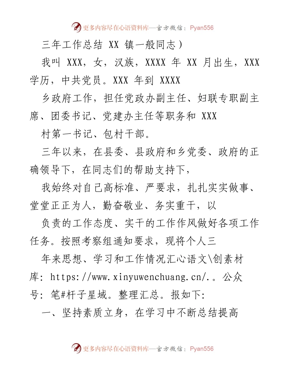 [工作总结] XX 镇 - 三年工作总结与个人成长汇报_1.docx_第1页