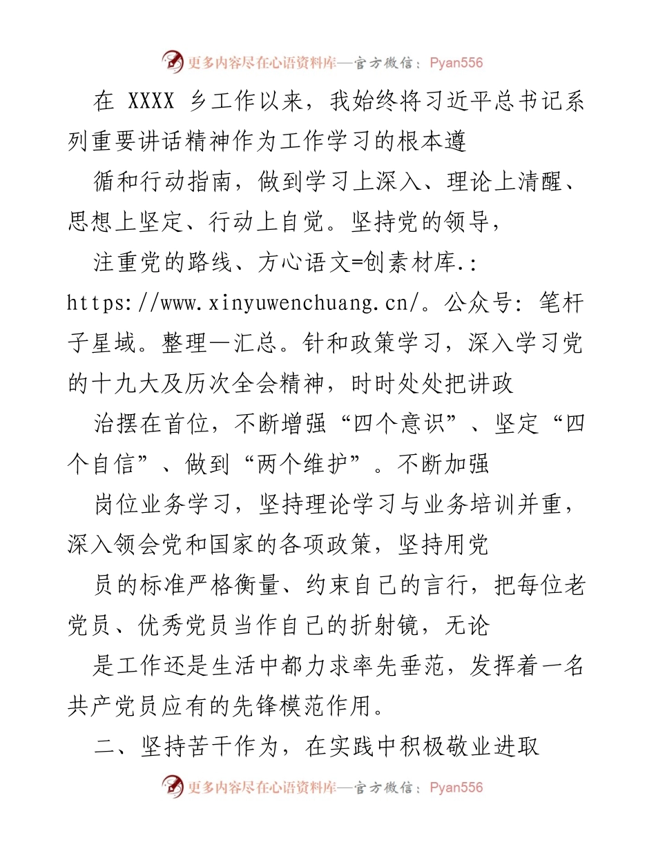 [工作总结] XX 镇 - 三年工作总结与个人成长汇报_1.docx_第2页