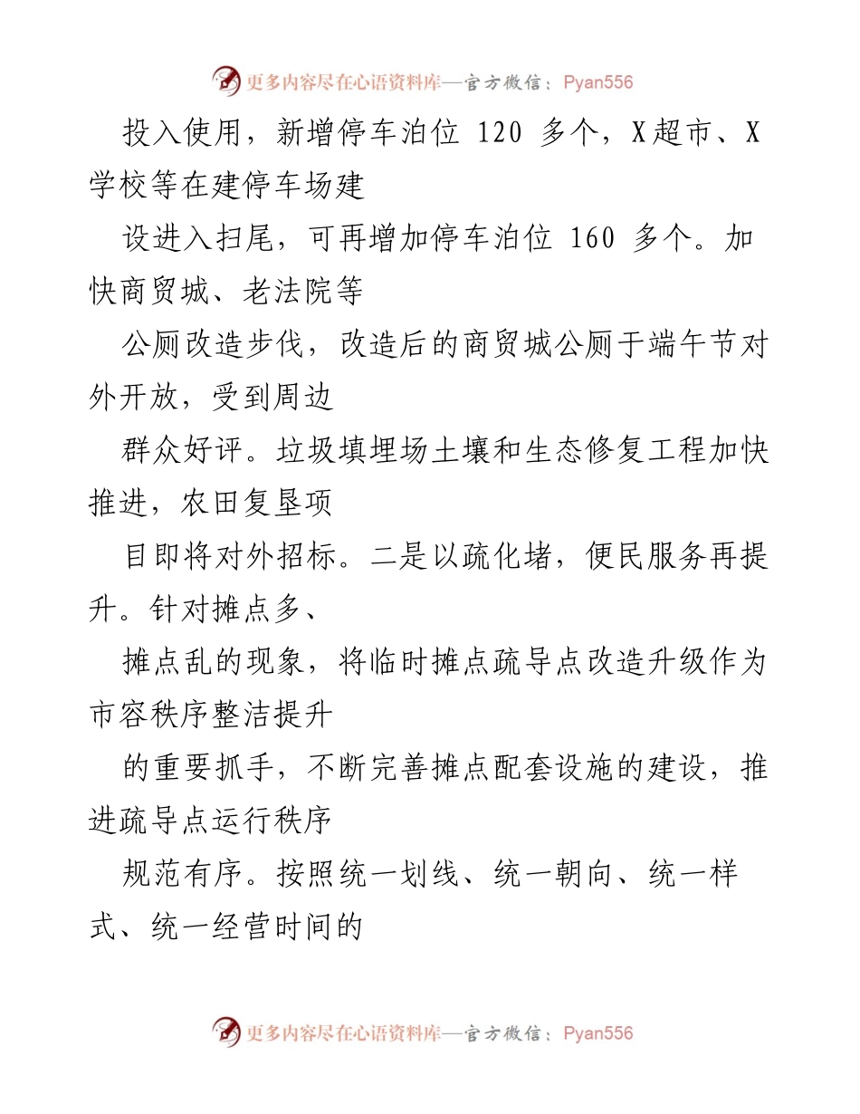 [工作总结] 上半年 - X县城管局2024年上半年工作总结.docx_第2页