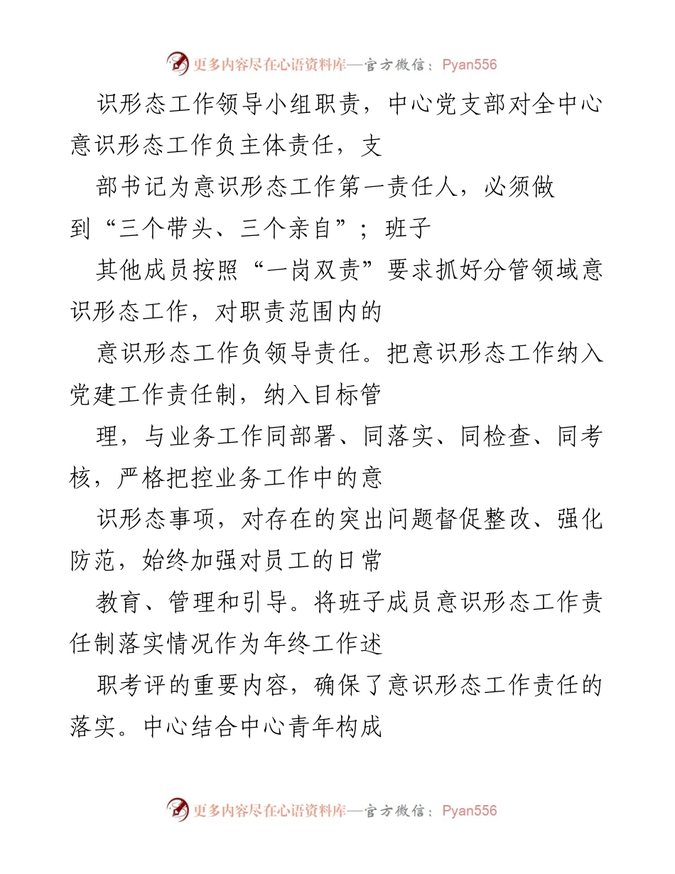 [工作总结] XX中心2021年上半年 - 2021年上半年意识形态工作汇报.docx_第2页
