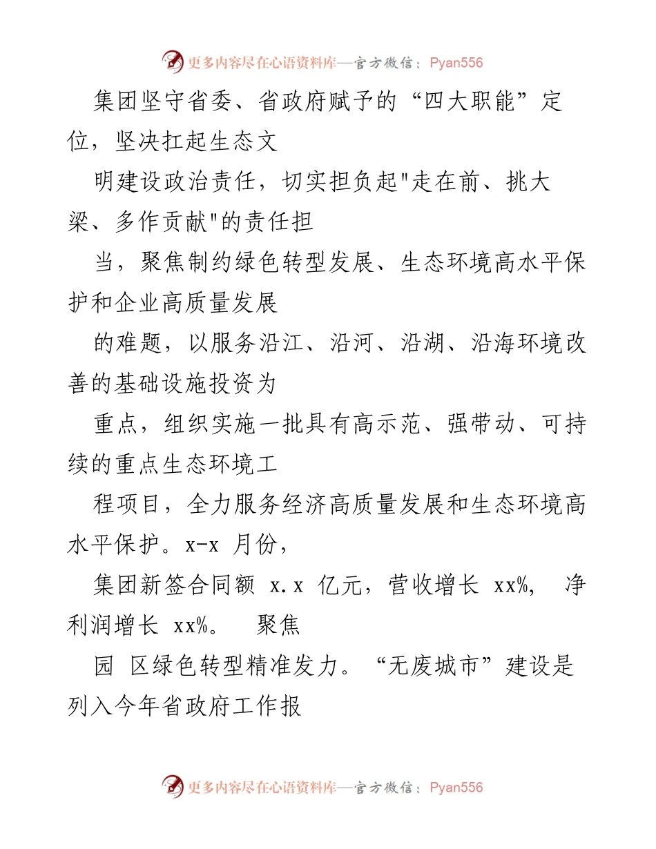 [工作总结] 主题教育 - 生态环保国企主题教育开展情况总结.docx_第2页