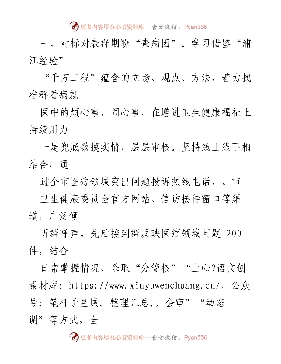[工作总结] 主题教育 - 市卫生健康委主题教育检视整改工作进展汇报.docx_第2页