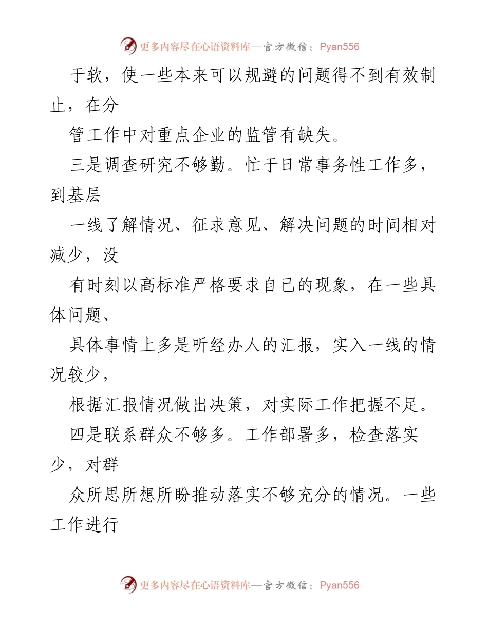 [工作总结] 主题教育问题查摆 - 主题教育问题存在的八大短板分析.docx_第2页