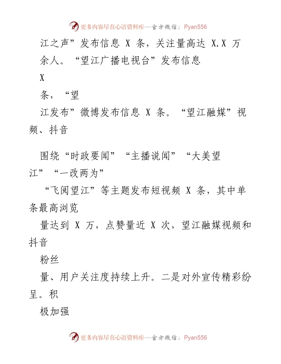 [工作总结] XX县融媒体中心 - 2022年工作总结与2023年工作计划.docx_第2页