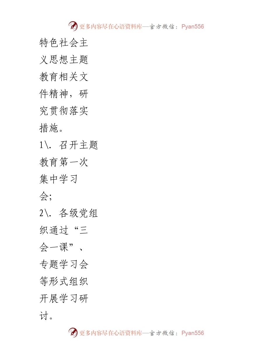 [工作总结] 主题教育学习 - 贯彻习近平新时代中国特色社会主义思想的学习与实践总结.docx_第2页