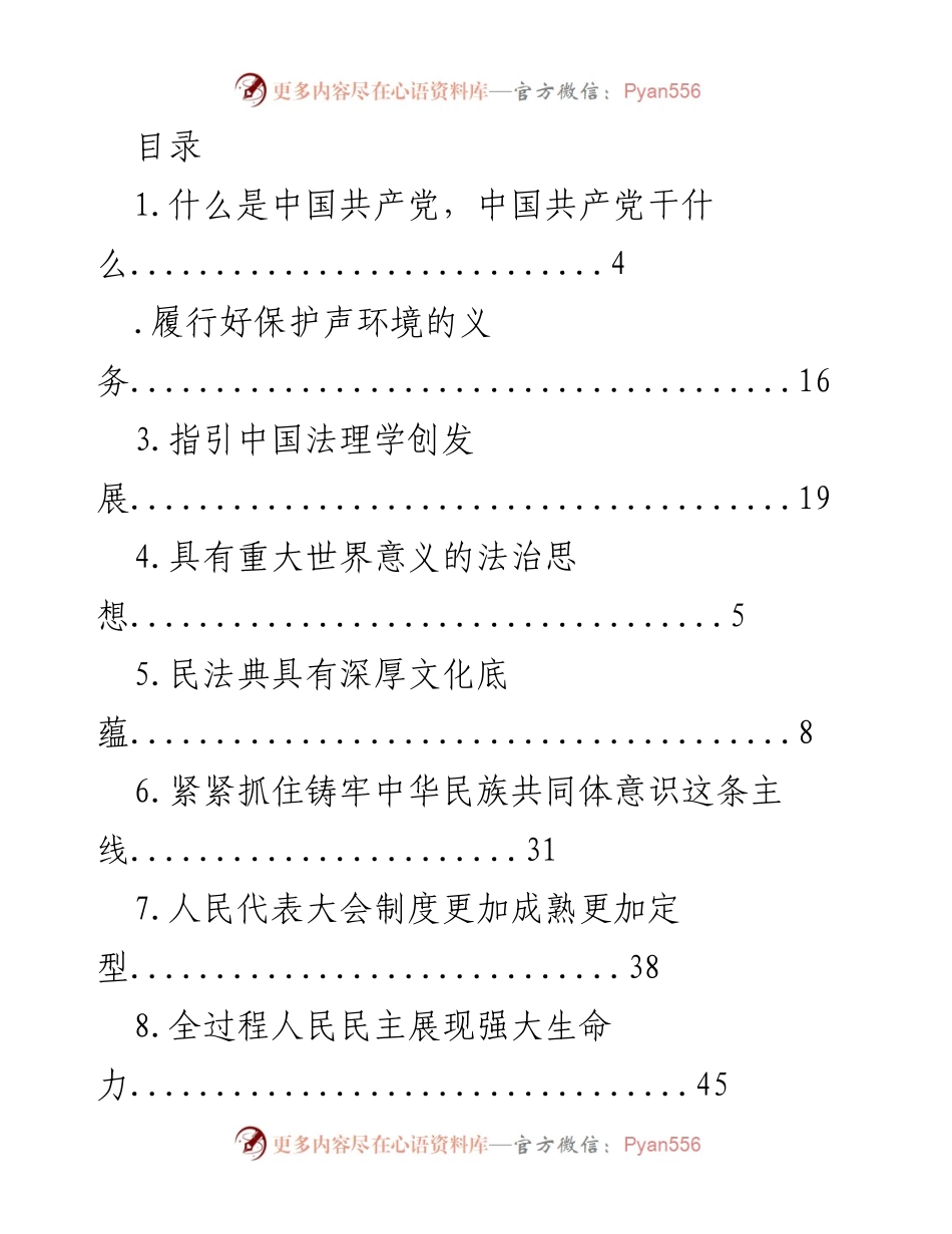 [工作总结] 中国共产党及其在法治与民主建设中的角色与发展.docx_第1页