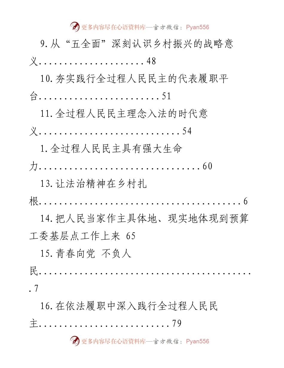 [工作总结] 中国共产党及其在法治与民主建设中的角色与发展.docx_第2页