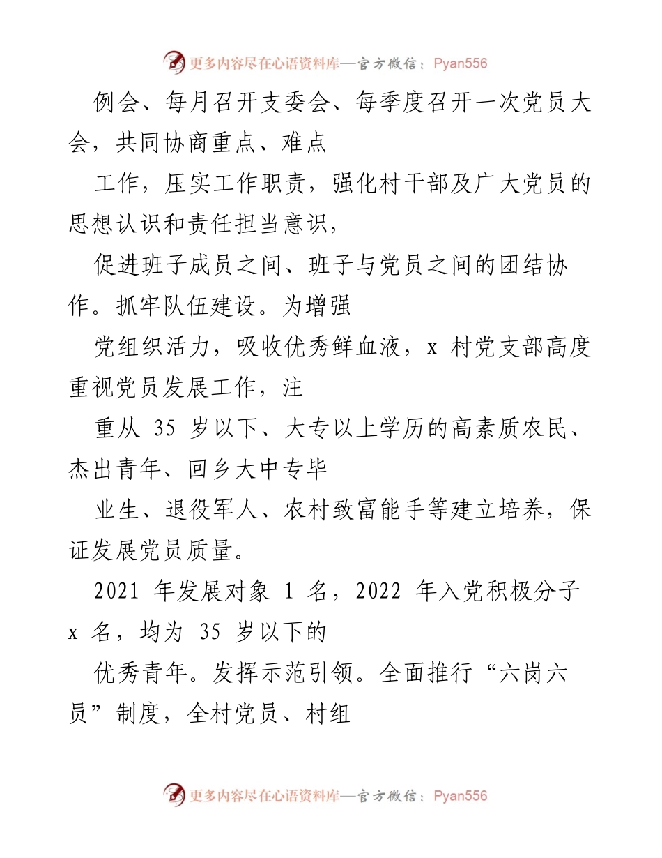 [工作总结] 乡村振兴 - 党建引领助力乡村振兴工作成效总结.docx_第2页