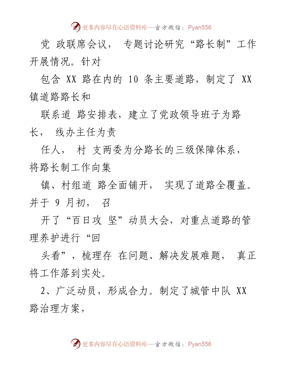 [工作总结] XX 镇 - “路长制”工作阶段性成效汇报.docx_第2页