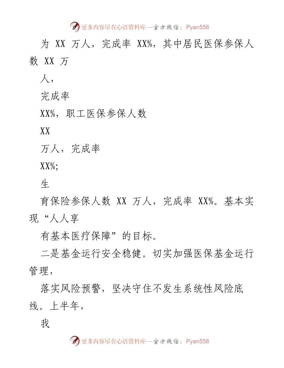 [工作总结] 上半年医疗保障工作 - 2023年上半年医疗保障工作总结报告.docx_第2页
