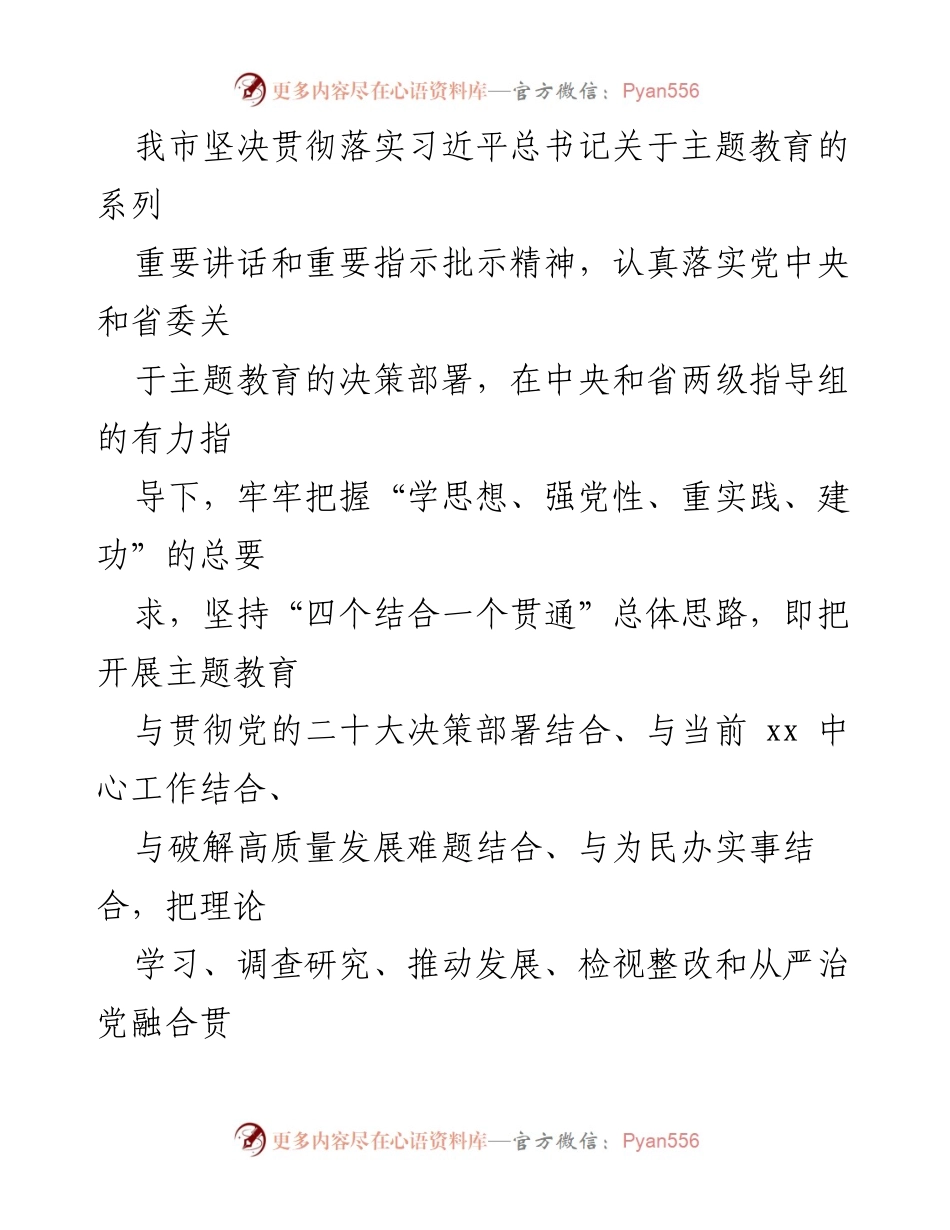 [工作总结] 主题教育活动 - 高标准高质量开展第一批主题教育活动综述.docx_第2页