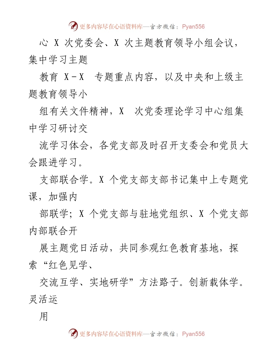 [工作总结] 主题教育开展 - 2023年度主题教育阶段性开展情况总结报告.docx_第2页