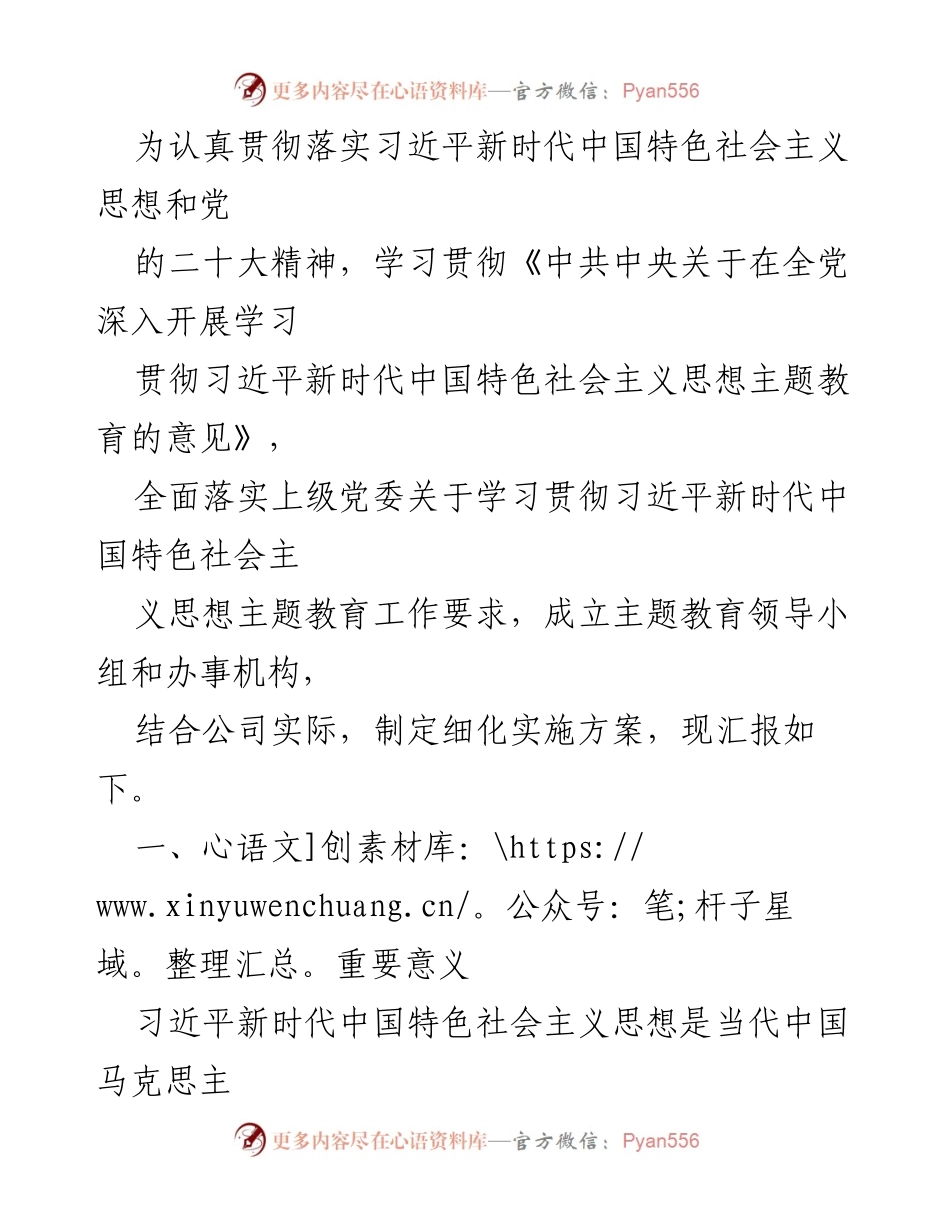 [工作总结] 主题教育会议 - 深入开展学习贯彻习近平新时代中国特色社会主义思想主题教育工作总结.docx_第1页