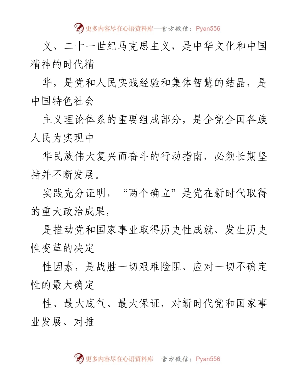 [工作总结] 主题教育会议 - 深入开展学习贯彻习近平新时代中国特色社会主义思想主题教育工作总结.docx_第2页