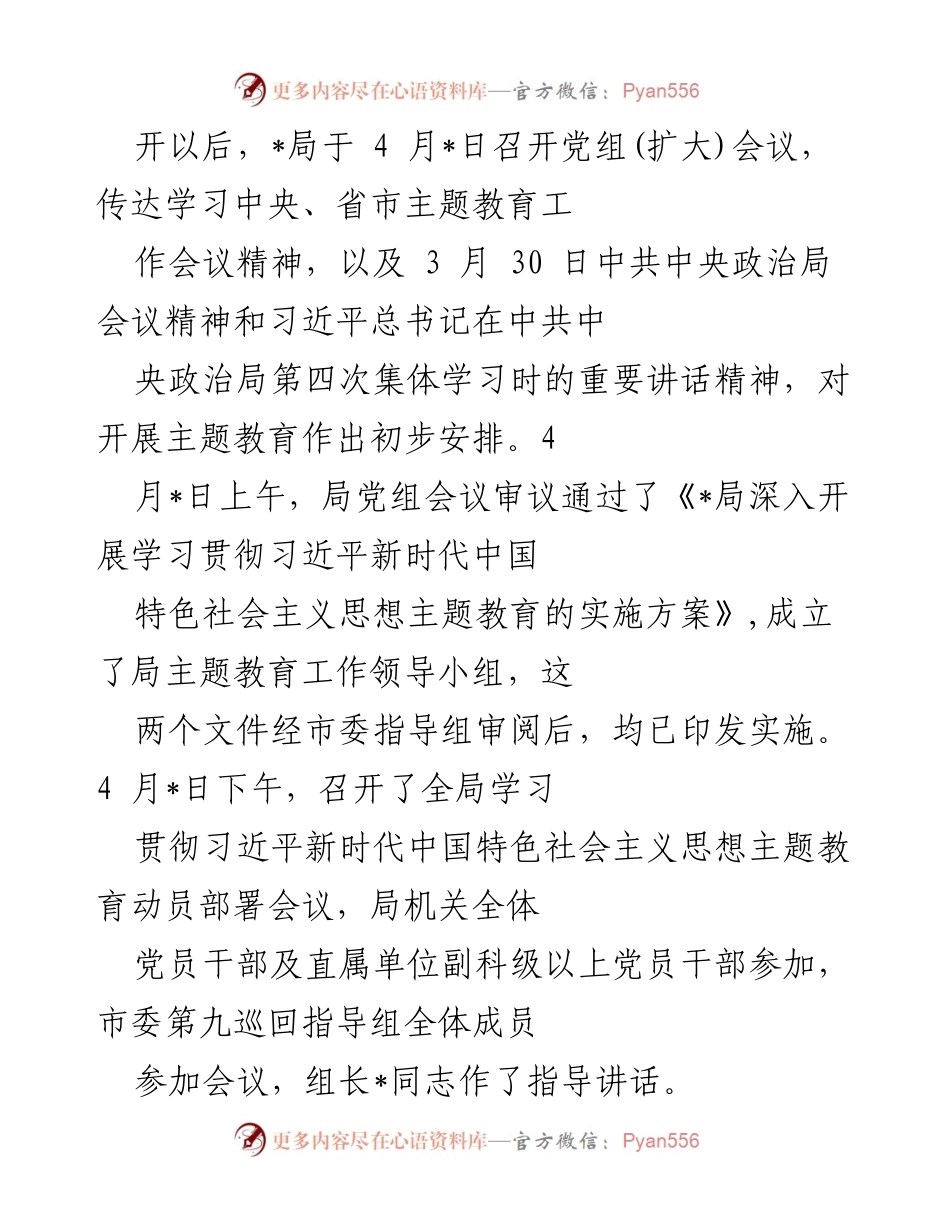 [工作总结] 主题教育开展情况 - 学习贯彻习近平新时代中国特色社会主义思想的阶段性工作总结.docx_第2页