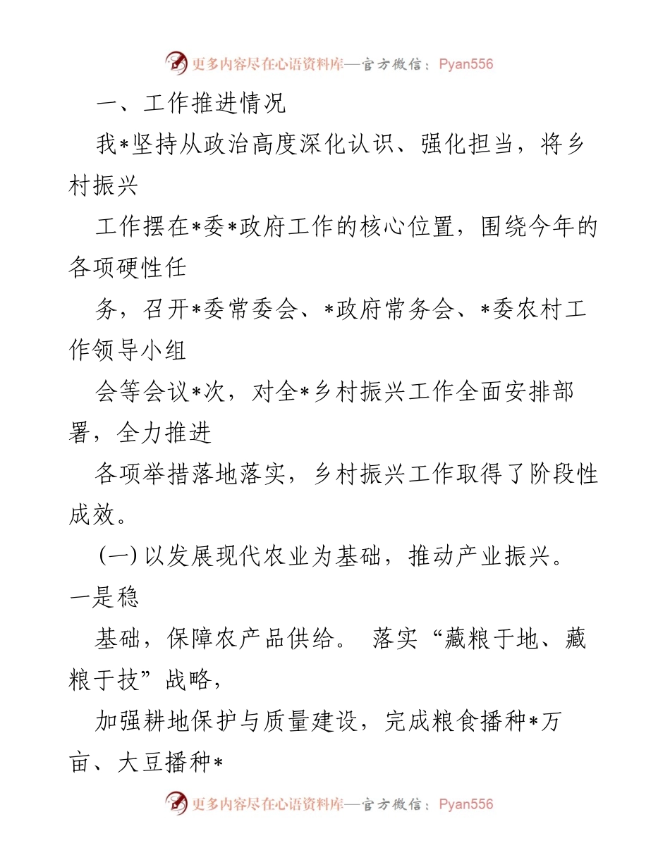[工作总结] 乡村振兴工作推进 - 乡村振兴工作阶段性成效总结.docx_第1页