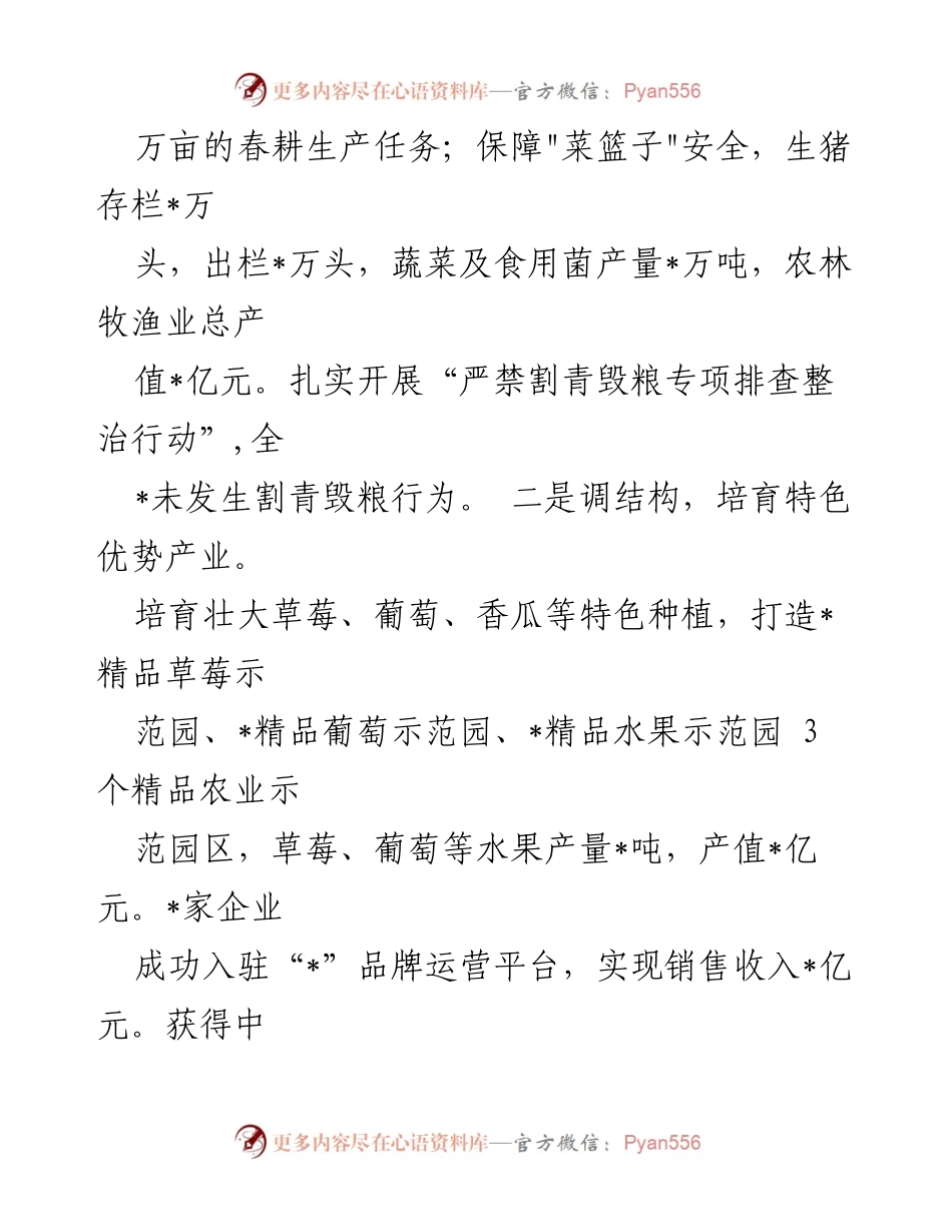 [工作总结] 乡村振兴工作推进 - 乡村振兴工作阶段性成效总结.docx_第2页