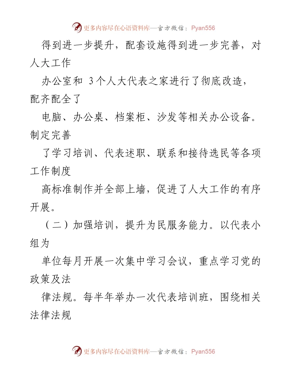 [工作总结] 乡镇人大工作汇报 - X镇人大工作开展情况与成效总结.docx_第2页