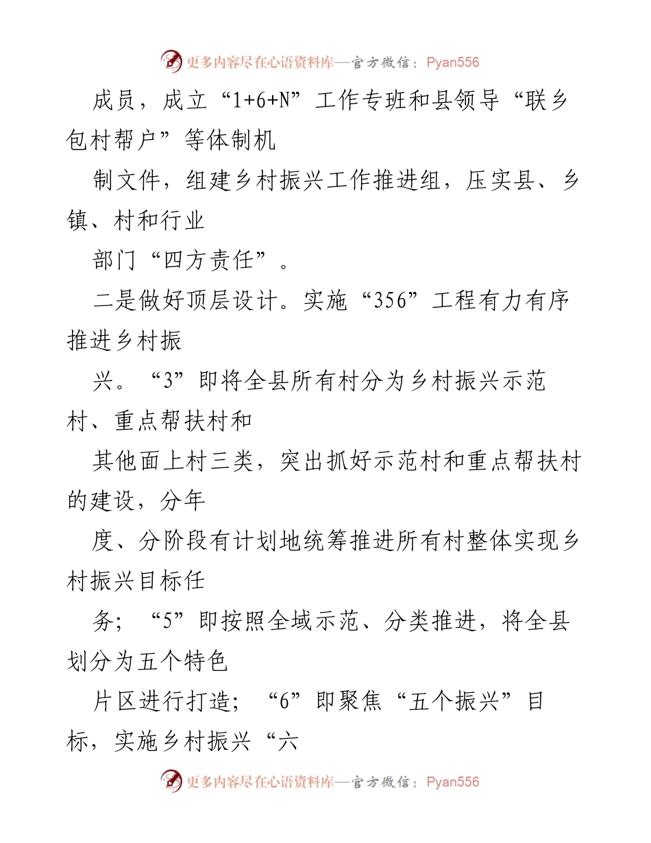 [工作总结] 乡村振兴 - x县乡村振兴示范创建情况汇报.docx_第2页