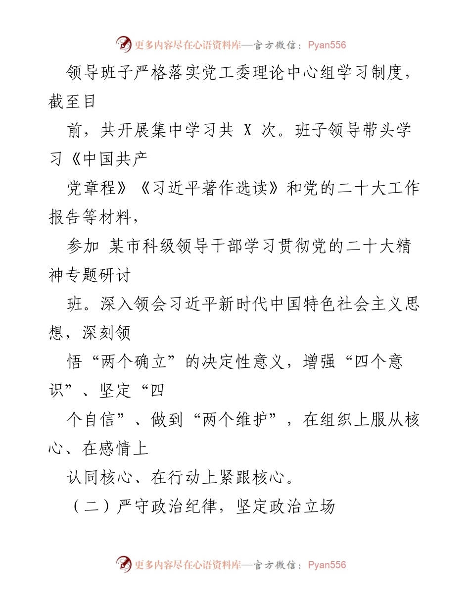 [工作总结] 上半年工作总结会议 - XX 上半年领导班子工作总结汇报.docx_第2页