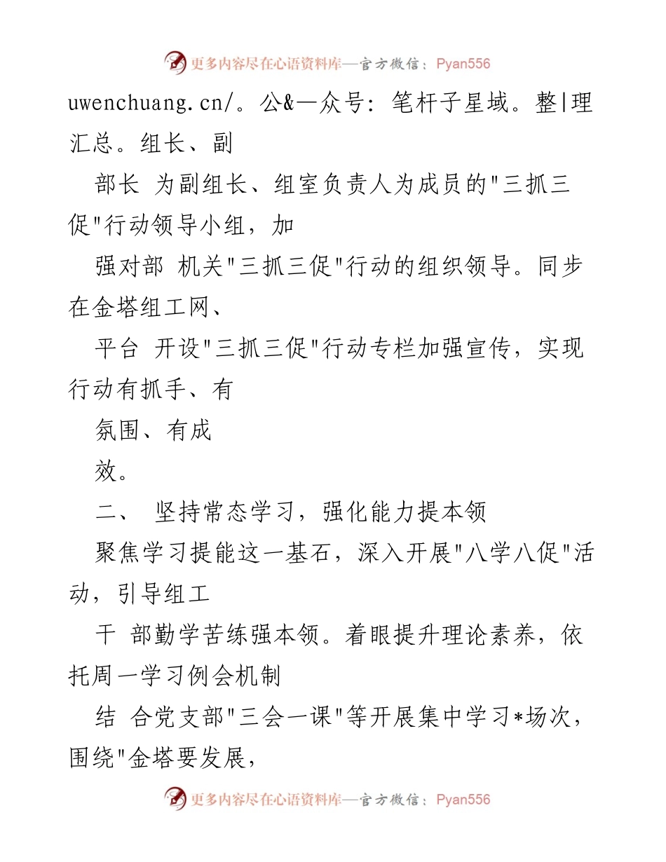 [工作总结] “三抓三促”行动推进会 - 推进“三抓三促”行动提质增效汇报.docx_第2页