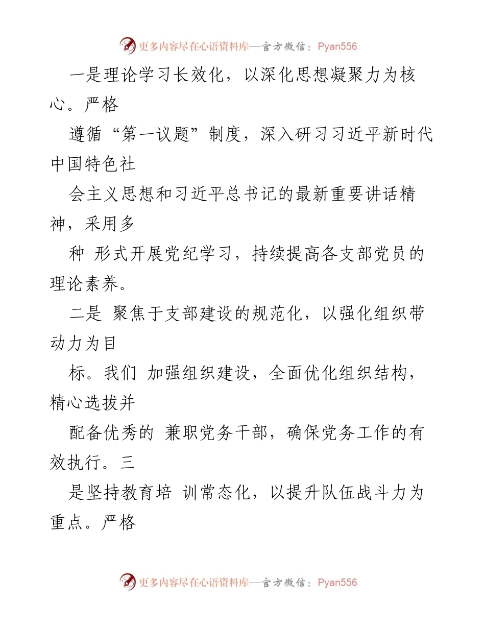 [工作总结] 2024年上半年 - 党风廉政建设工作落实情况报告.docx_第2页