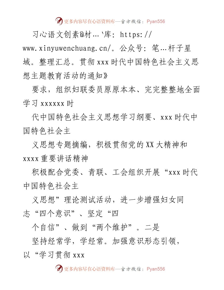 [工作总结] 上半年 - Xxx妇联2023年上半年工作总结.docx_第2页